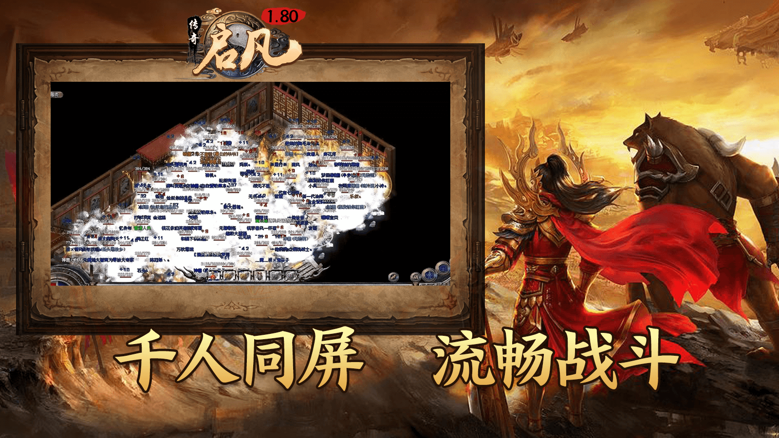启凡传奇截图1