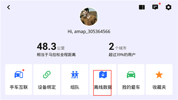 比亚迪高德地图车机版