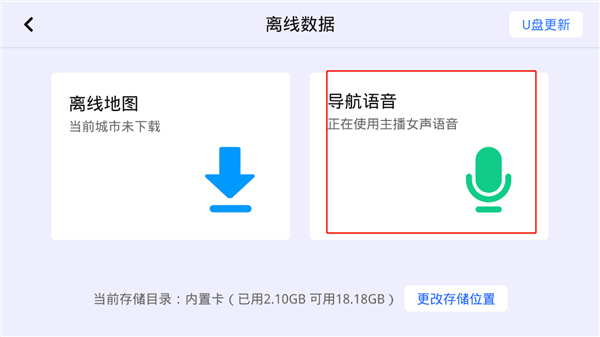 比亚迪高德地图车机版
