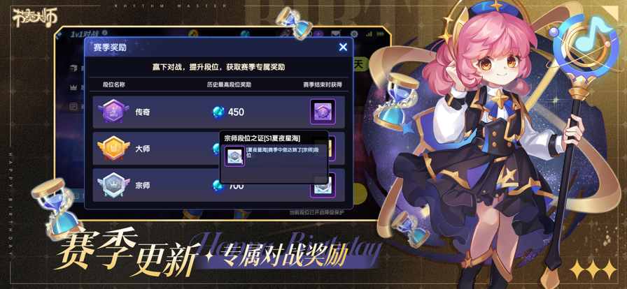 节奏大师2024最新版截图4