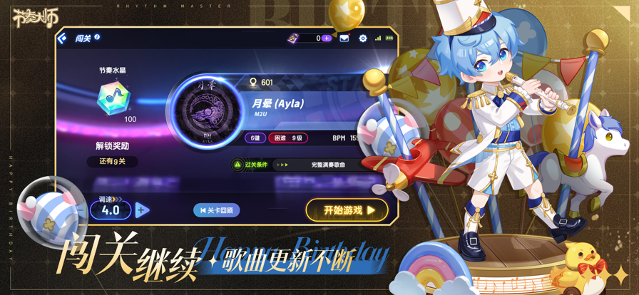 节奏大师2024最新版截图3