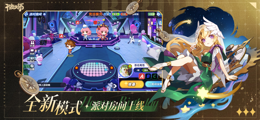 节奏大师2024最新版截图1