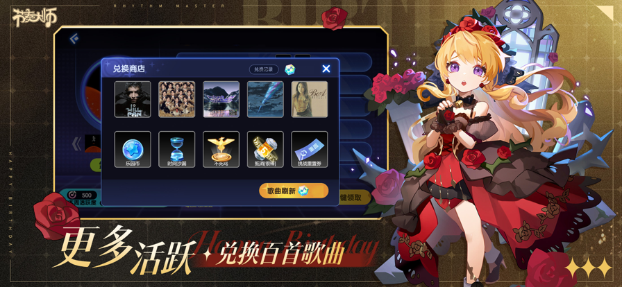 节奏大师2024最新版截图2