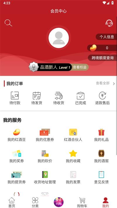 上酒跨境app