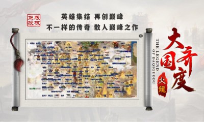 大齐国度截图2