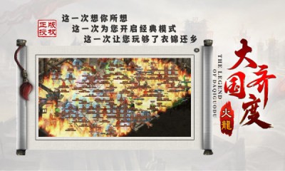 大齐国度截图1