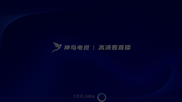 神鸟电视tv版安装包截图3