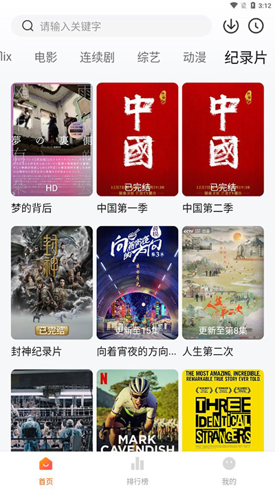 追剧达人tv电视版截图3