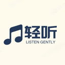 轻听音乐app最新版本