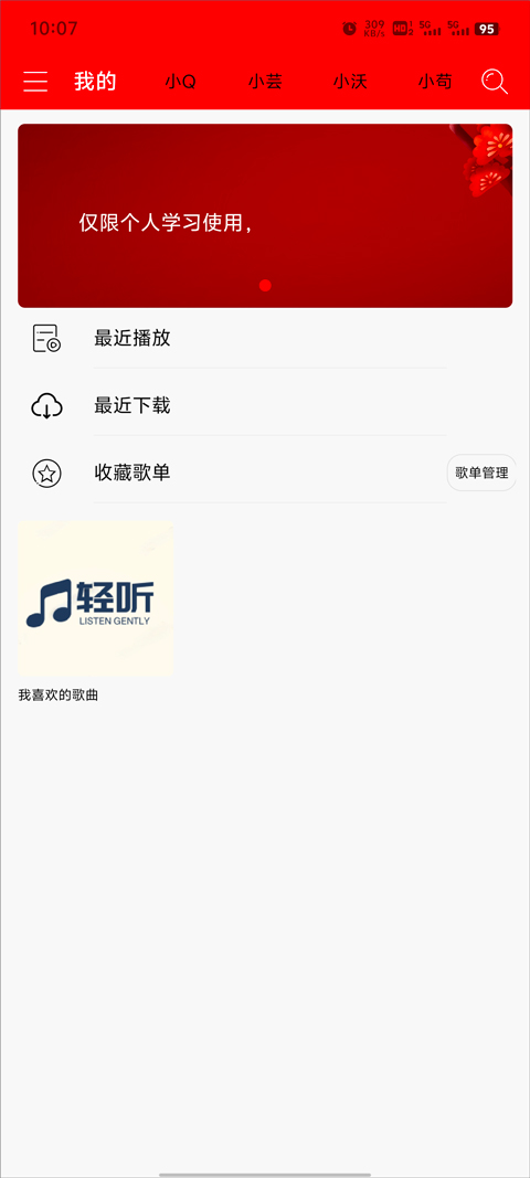 轻听音乐app最新版本截图1