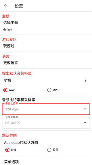 audiolab中文版免费截图2