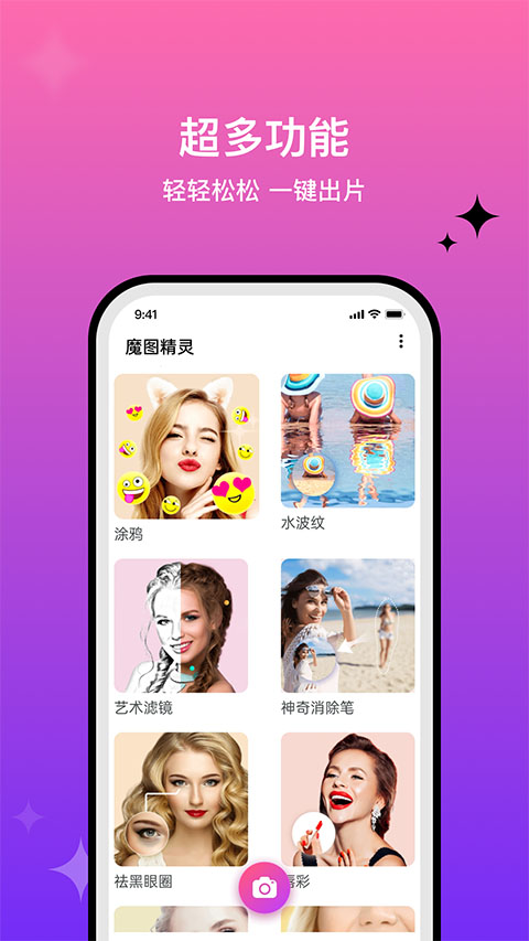 魔图精灵app截图3