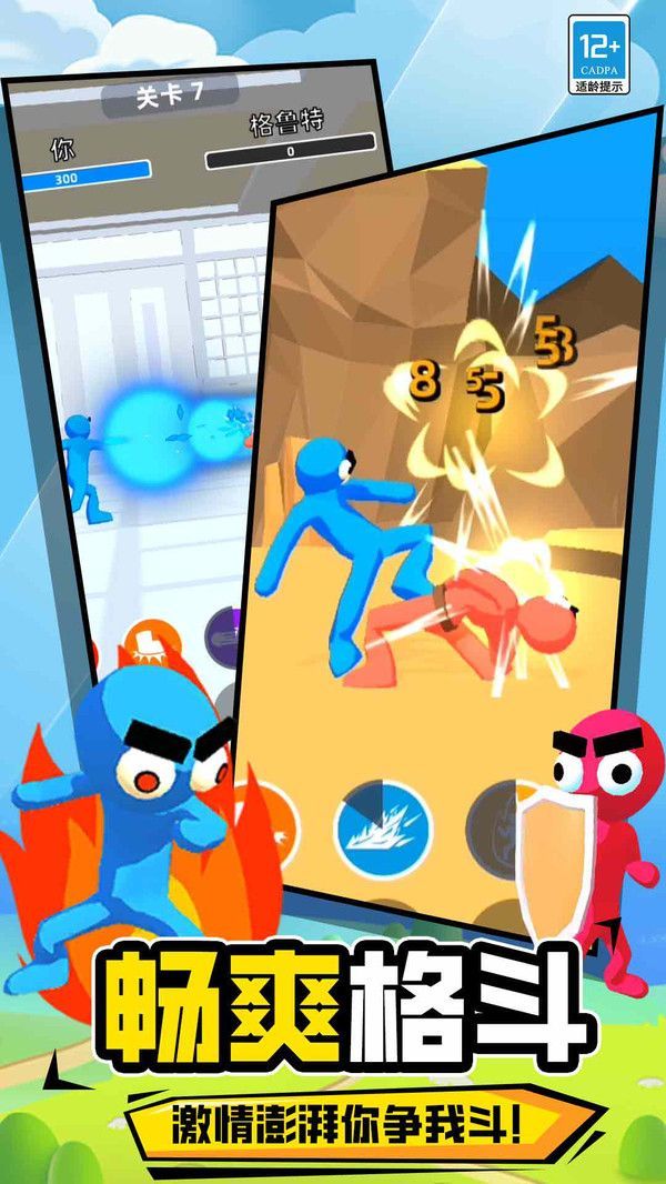 粘液人对决手游截图2
