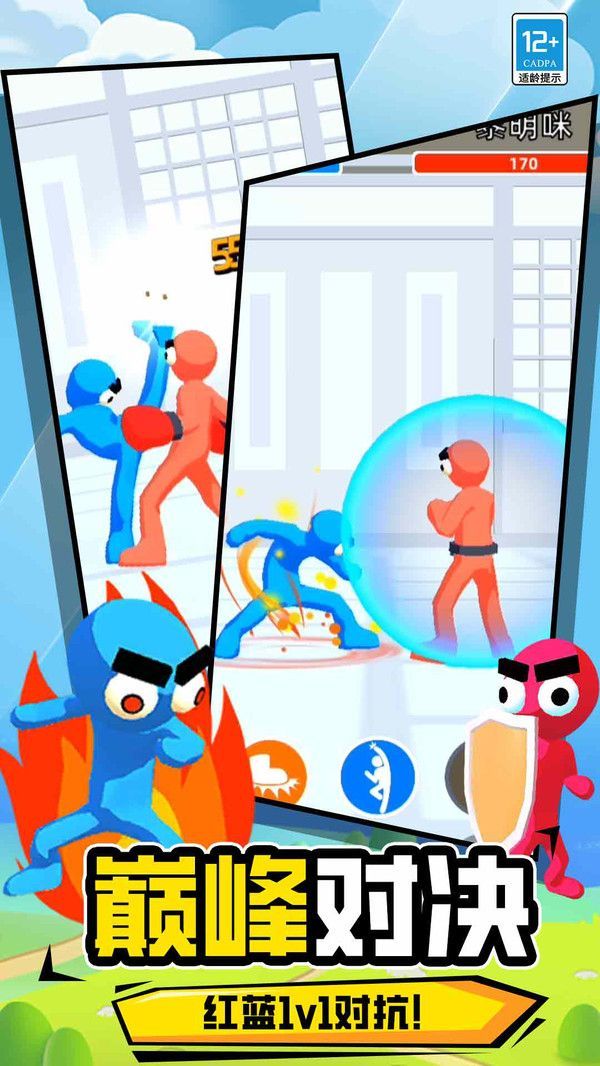 粘液人对决手游截图3