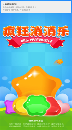 疯狂消消乐红包版截图4