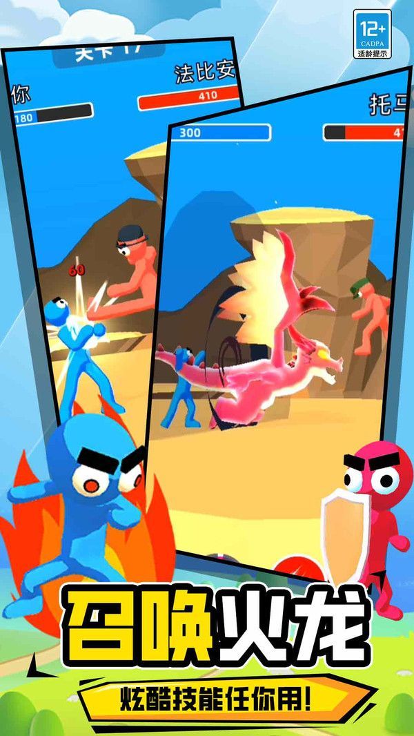 粘液人对决手游