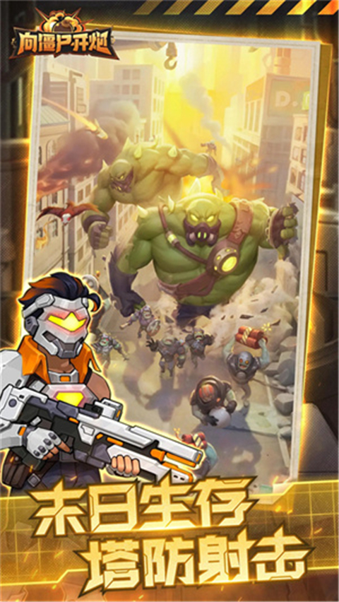 向僵尸开炮光之联动截图2