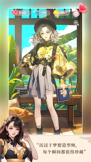 梦想造型师截图3