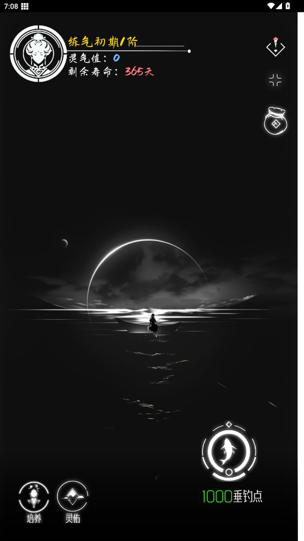 亘古垂钓游戏截图2