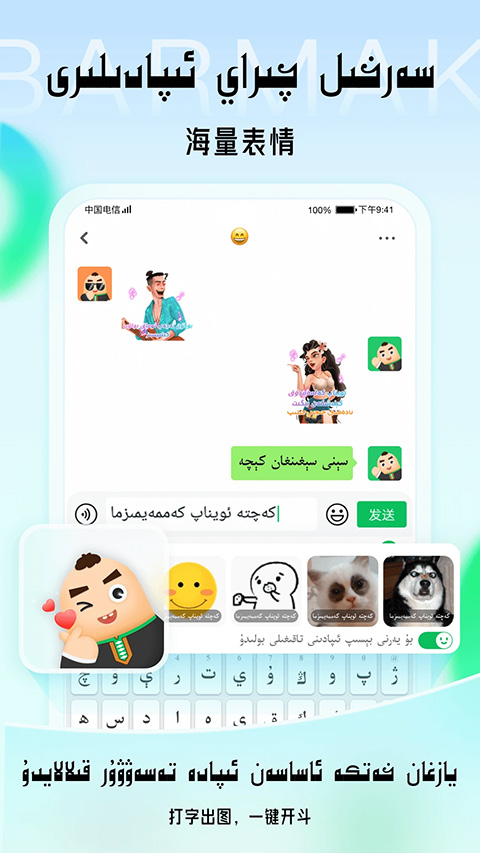 BARMAK输入法最新版截图3