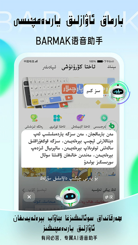 BARMAK输入法最新版截图2