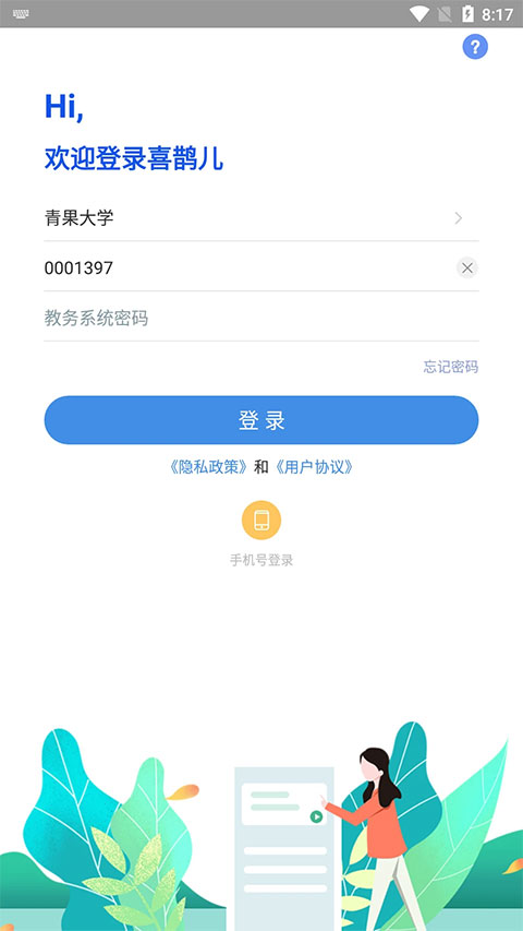 喜鹊儿最新版截图3