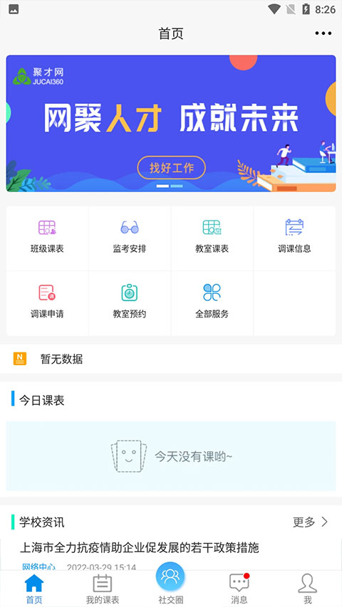 喜鹊儿最新版截图2