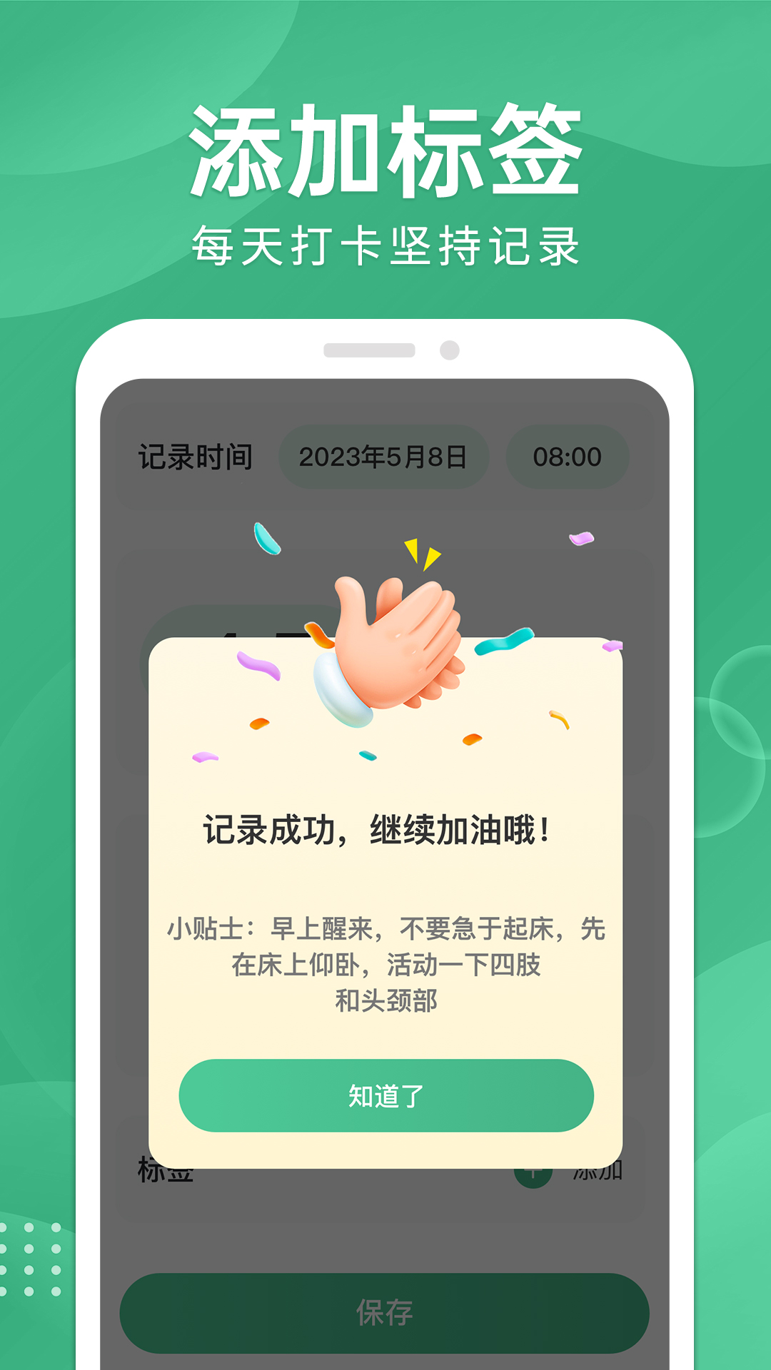 血糖宝app截图2
