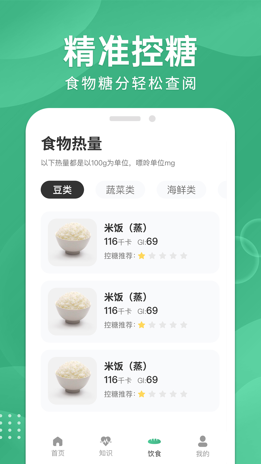血糖宝app截图3