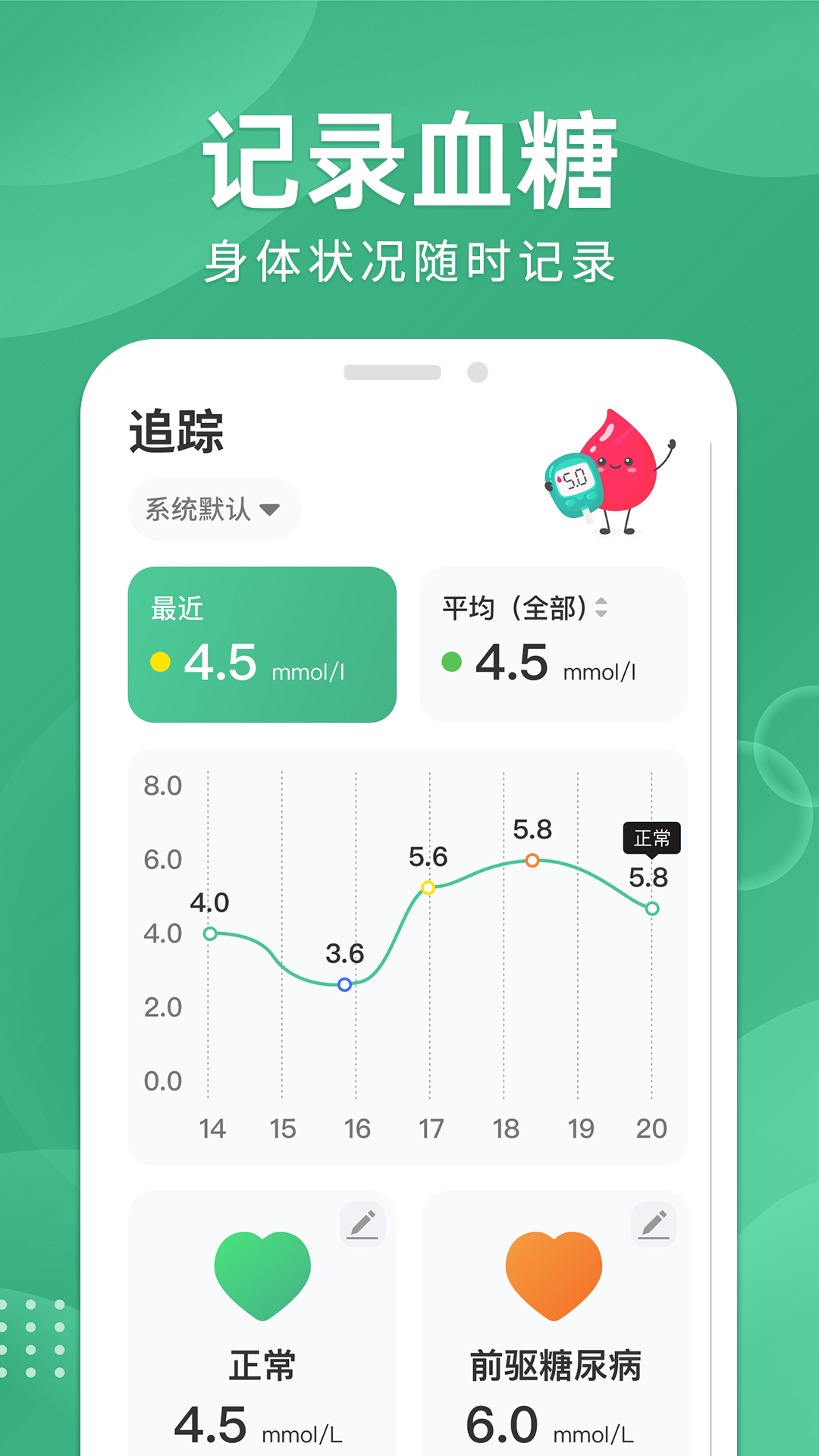 血糖宝app截图1