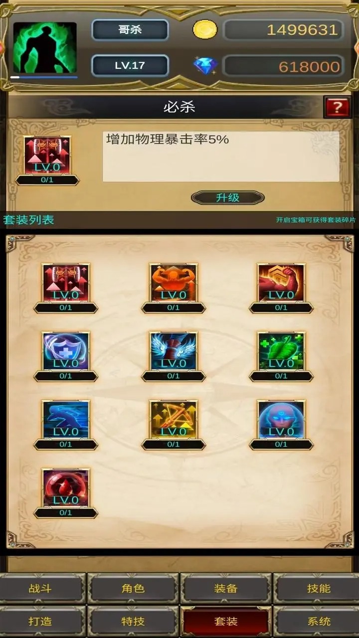 哥布林屠戮者游戏截图5