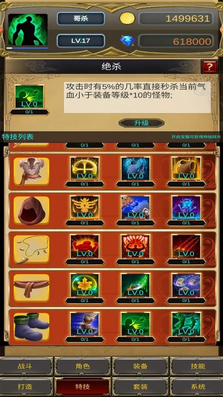 哥布林屠戮者游戏截图4