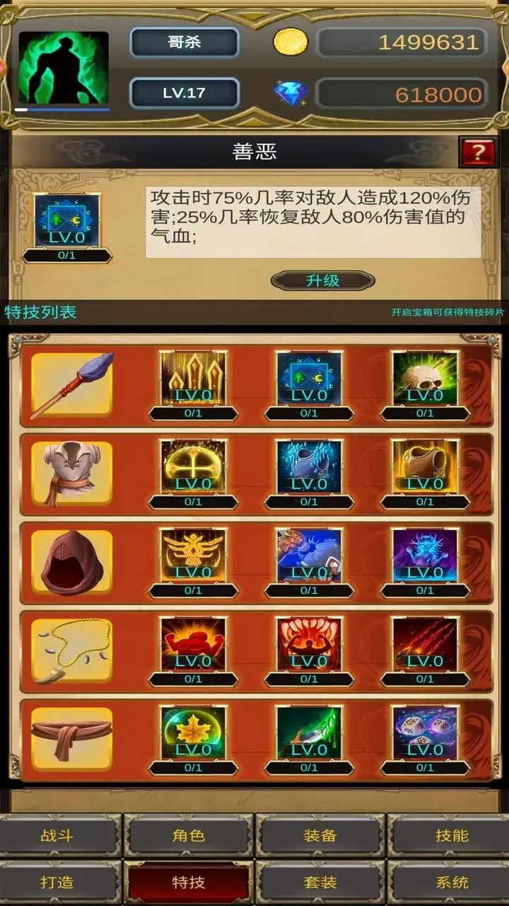 哥布林屠戮者游戏截图3