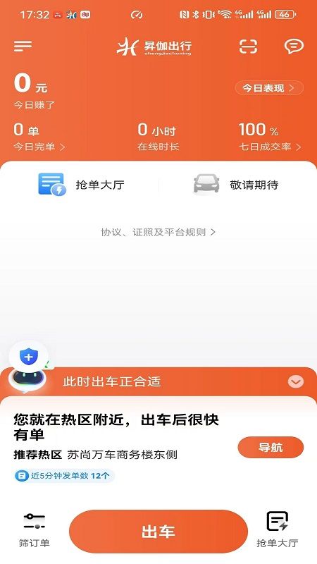 昇伽出行app