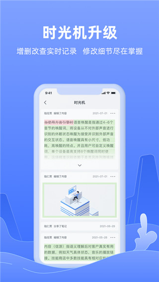 讯飞语记低内存版apk