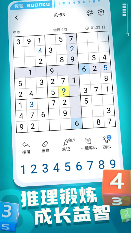 开心数独单机版