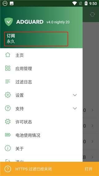 AdGuard中文版截图3