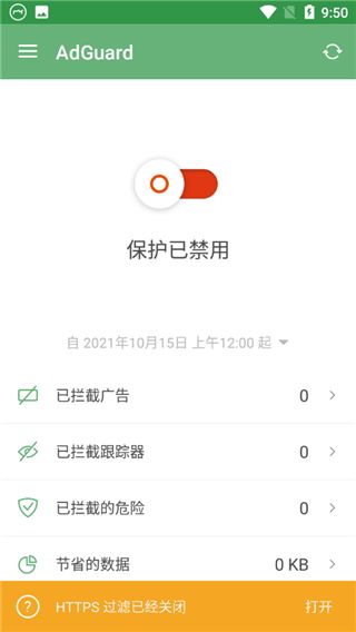 AdGuard中文版截图2