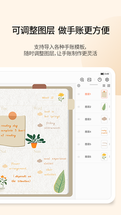 享做笔记安卓版本截图2