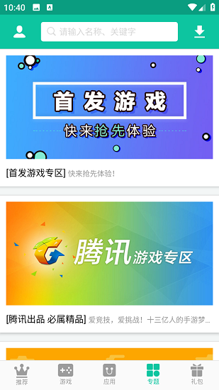 逍遥市场app截图2