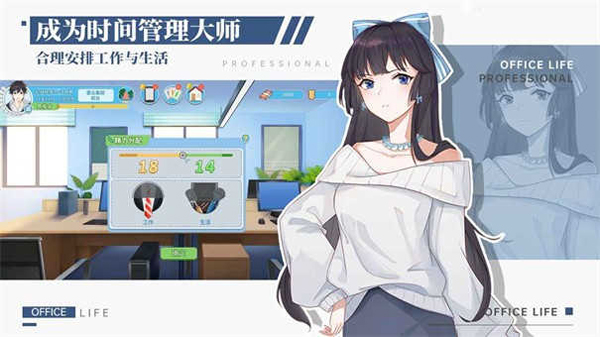 代号职场与生活完整版截图2