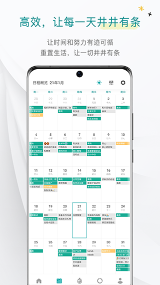 todo清单app截图4
