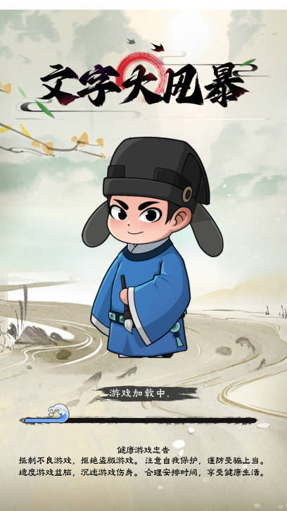 文字大风暴截图2