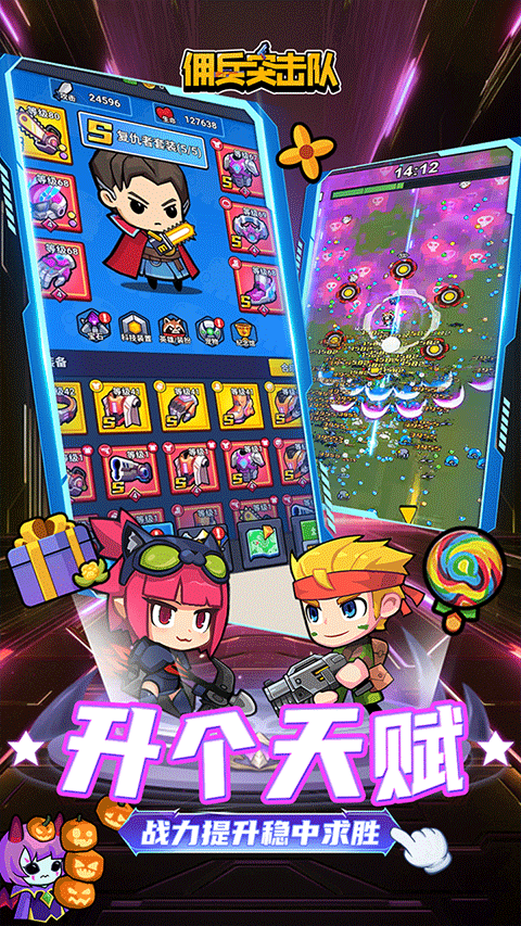 佣兵突击队手游截图3