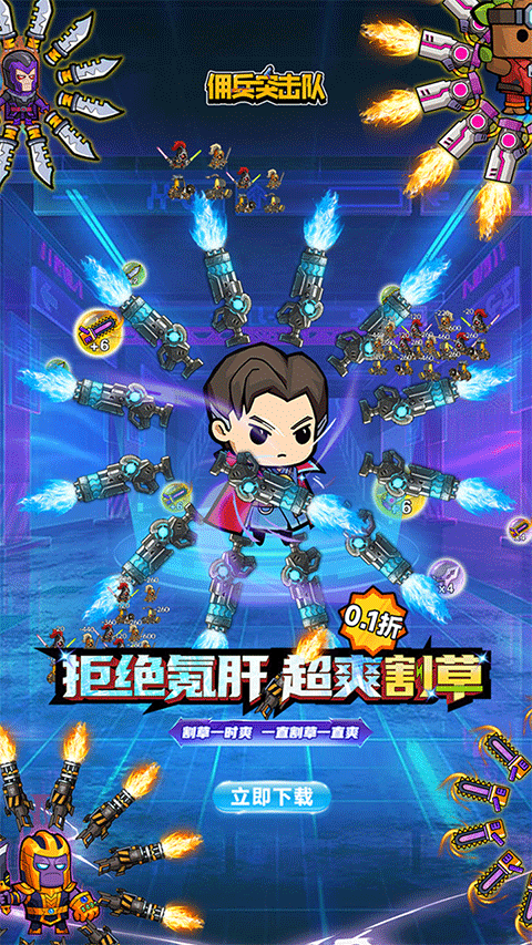 佣兵突击队手游截图1