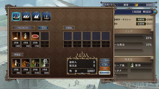 大航海时代4手机中文版截图1