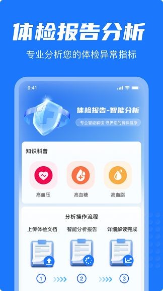 体检报告解读专家app截图3
