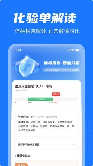 体检报告解读专家app截图2
