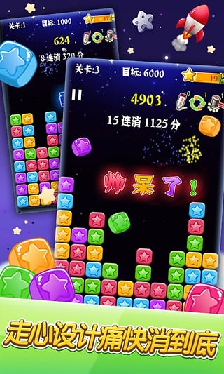 消灭星星纯净版截图3