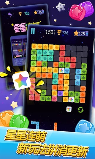 消灭星星纯净版截图1